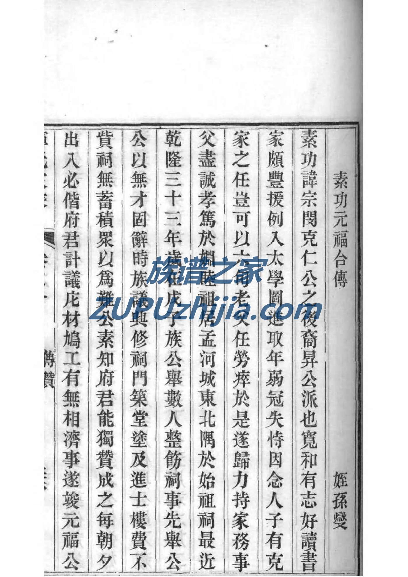 张氏族谱查询连字辈的