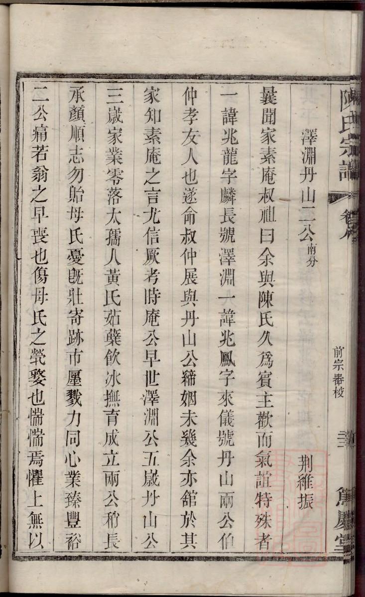 福建邱氏家谱