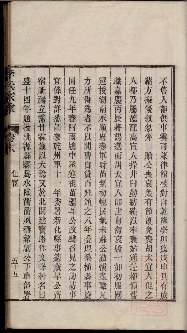 崔姓族谱在哪