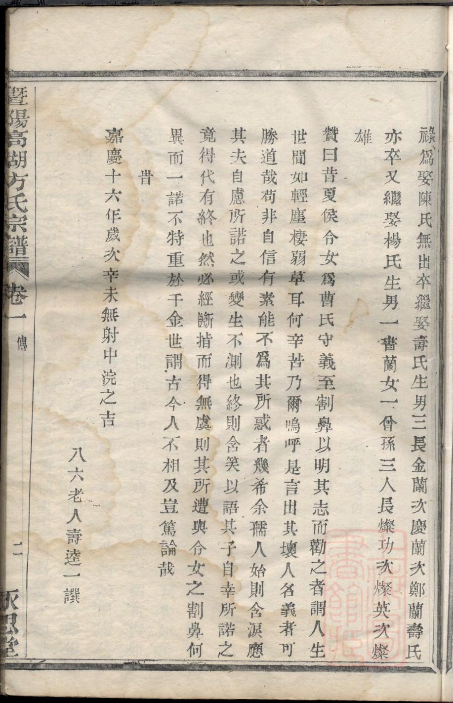 孟氏家谱族谱在哪里看