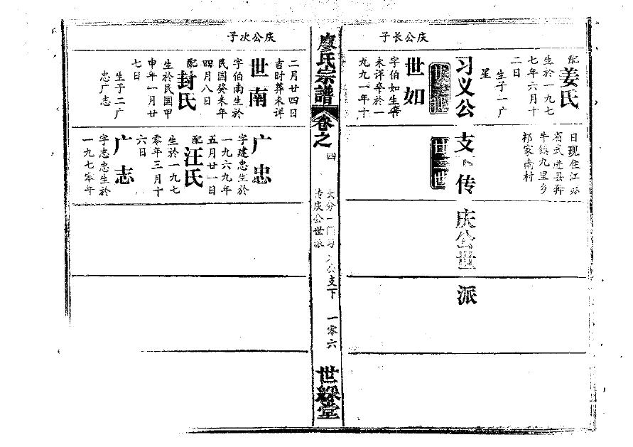告氏族谱字辈查询表