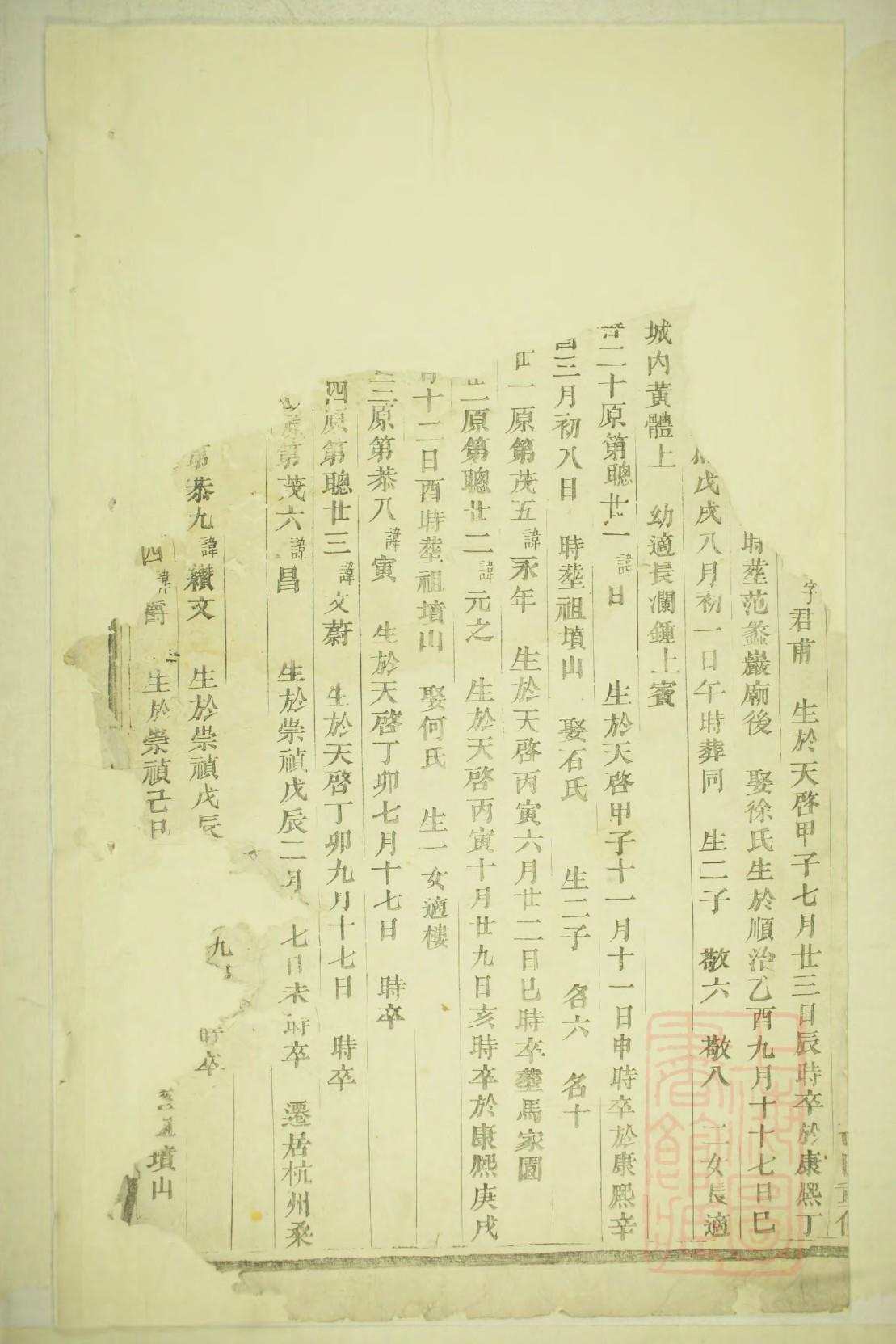 郎氏族谱族规是什么