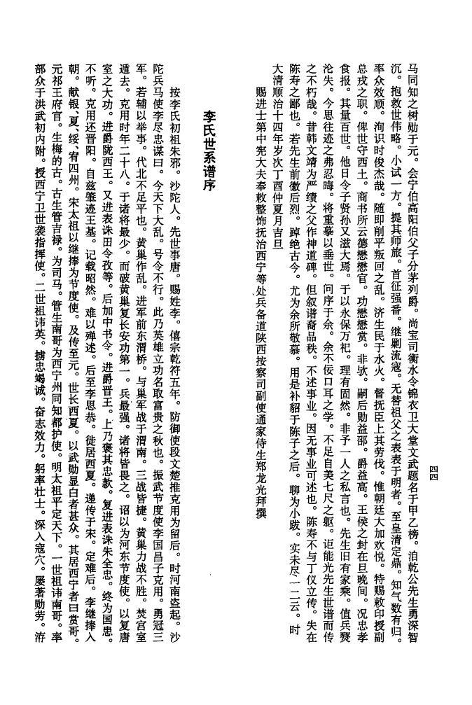 浦氏族谱完整版