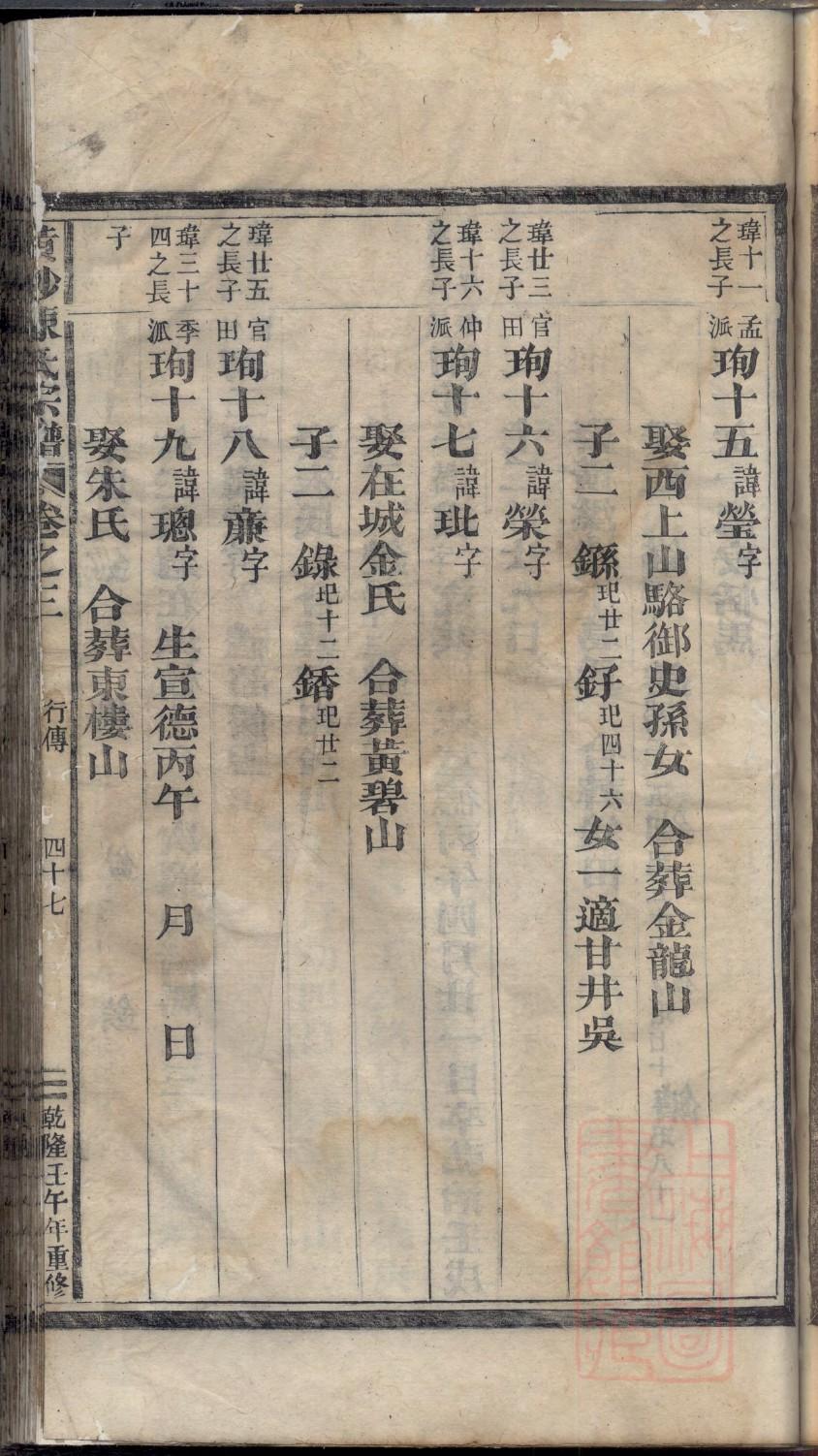 婺源江氏族谱