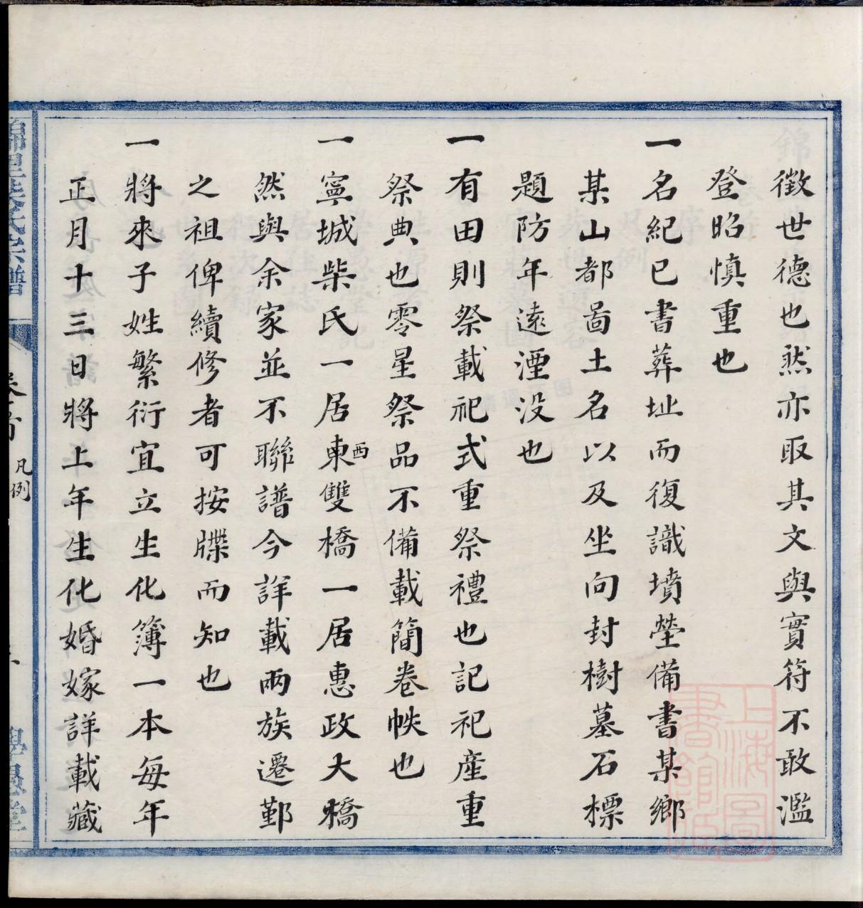 郑氏家谱辈分排明细表