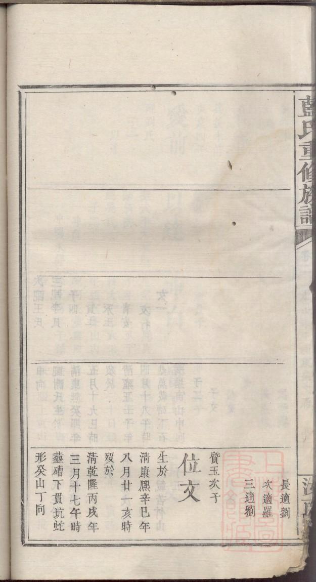 林氏家谱字辈100字
