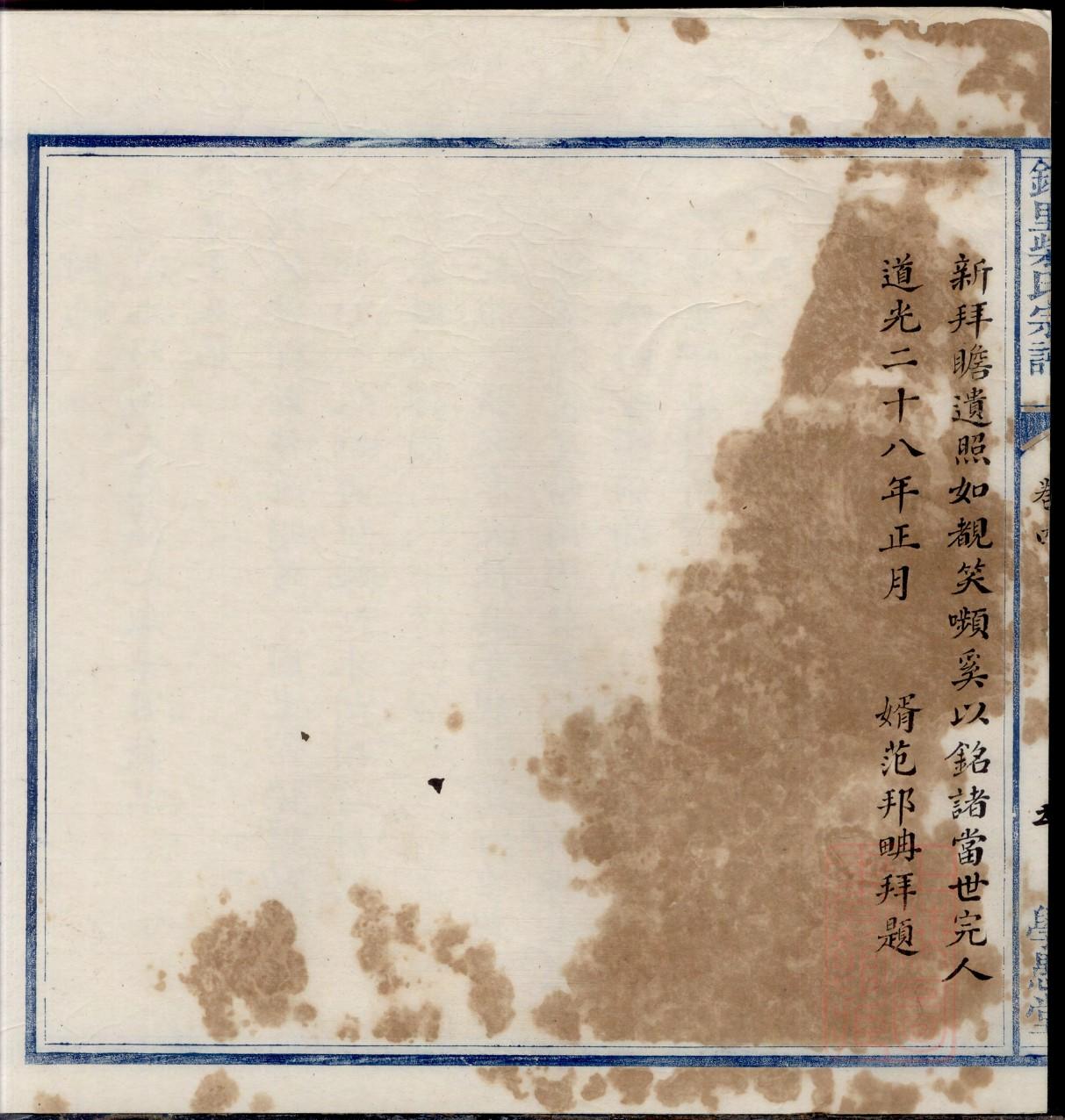 阎氏族谱的收藏价值