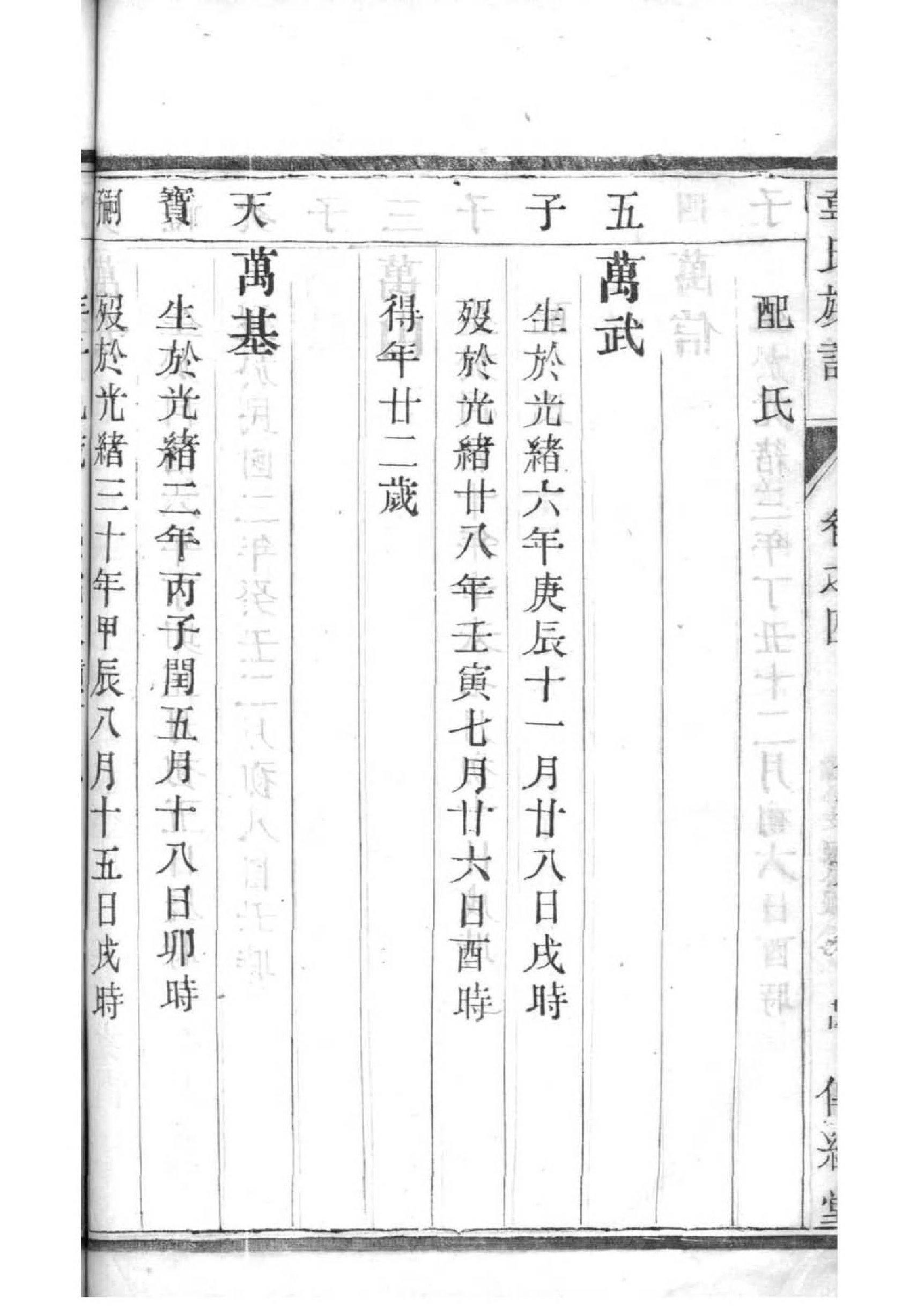 丁姓家谱108个字辈