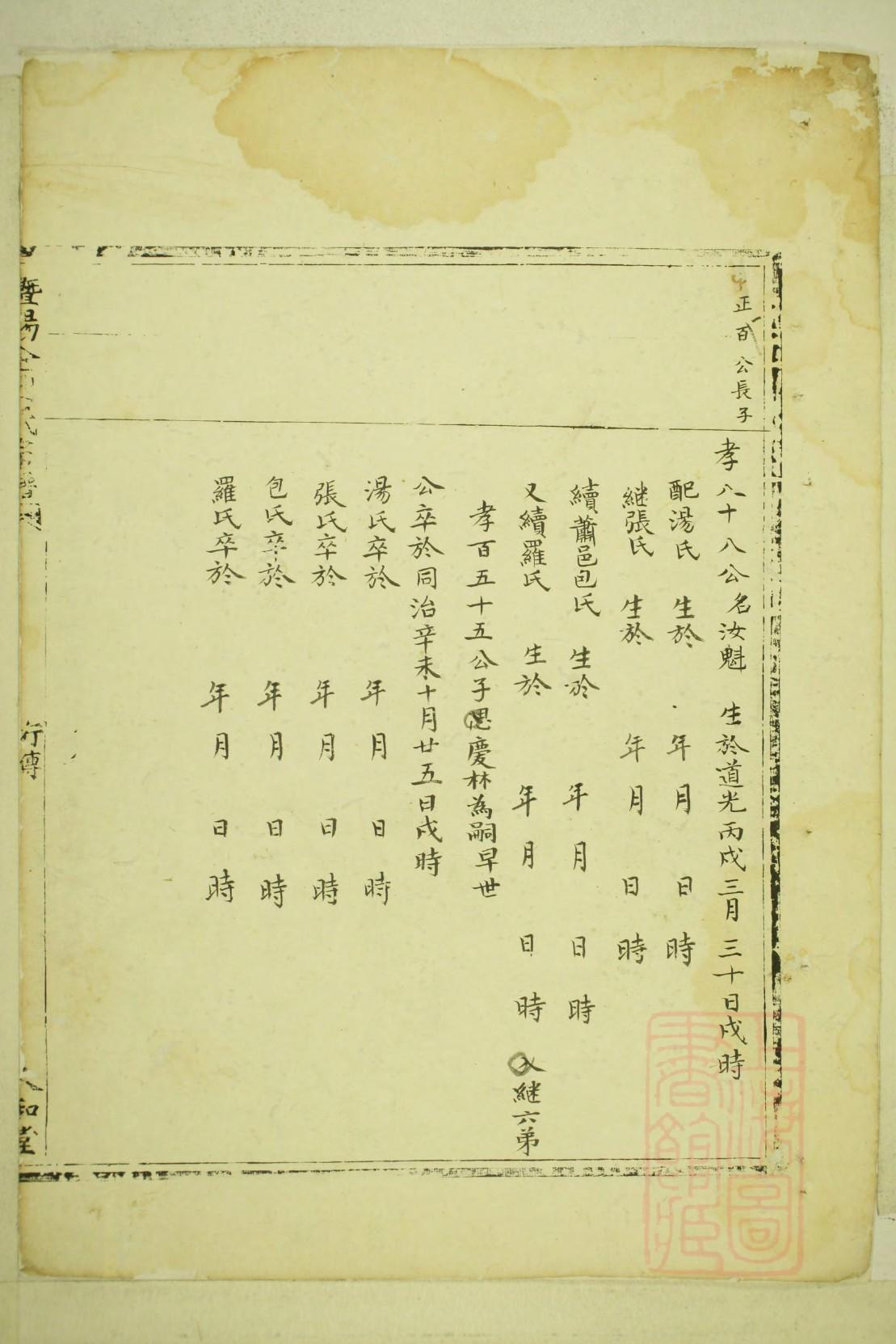 奕氏族谱大全