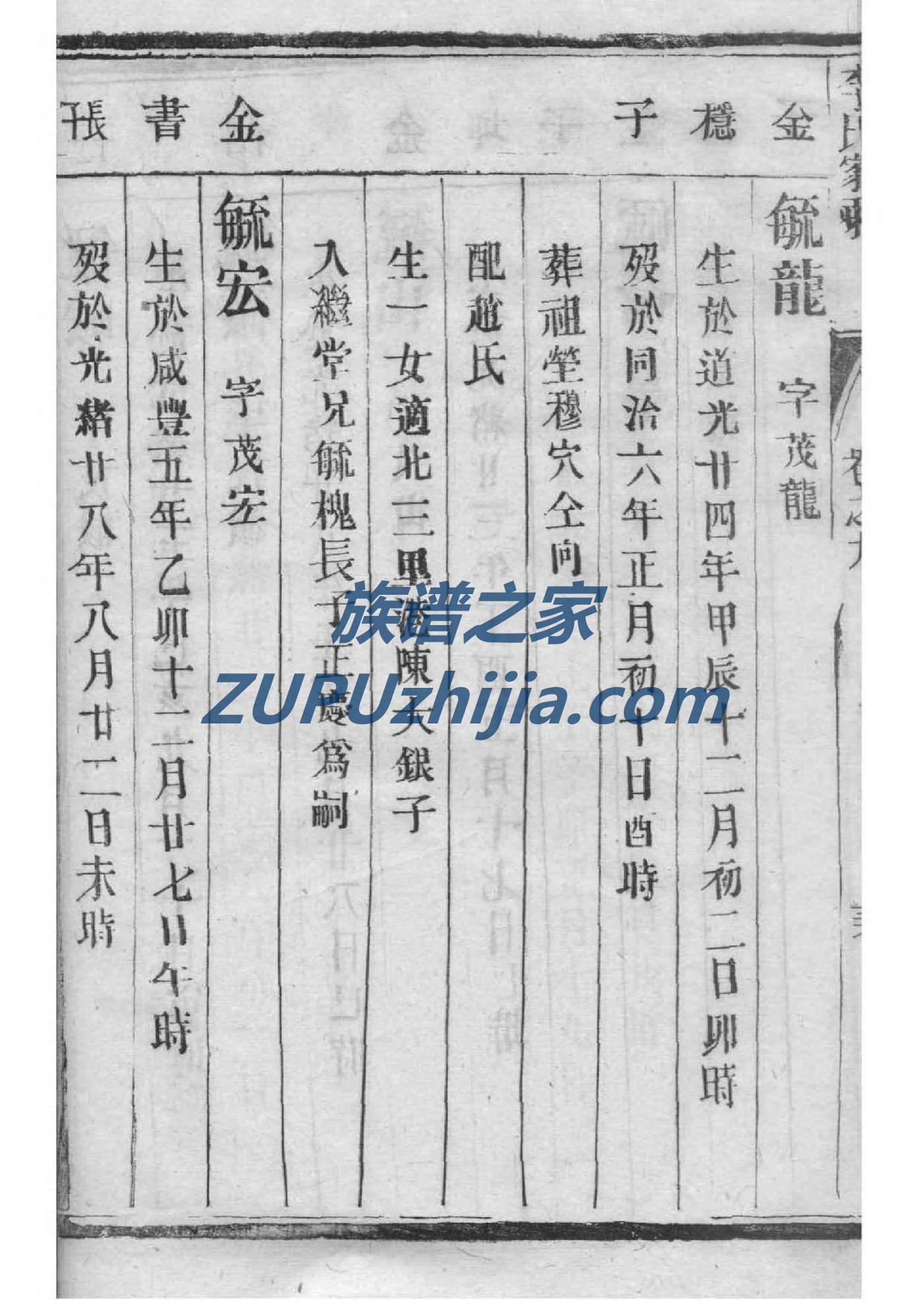 绍氏族谱十六字家训