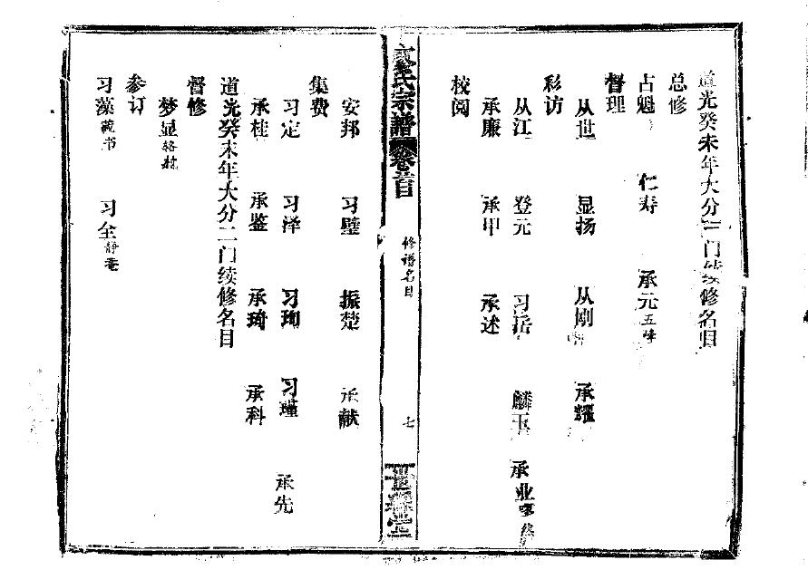 纪氏族谱