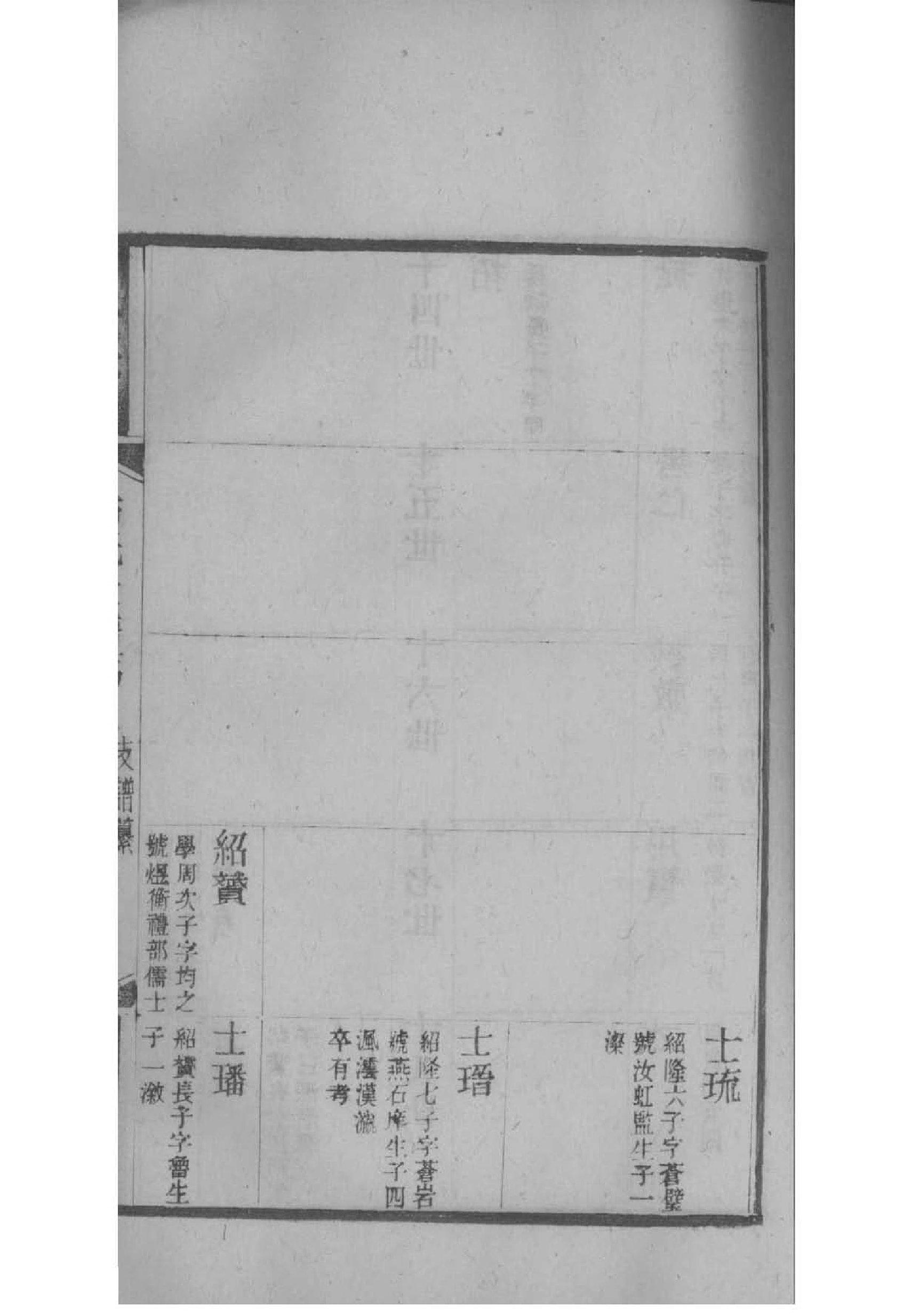 宿氏族谱字辈查询表