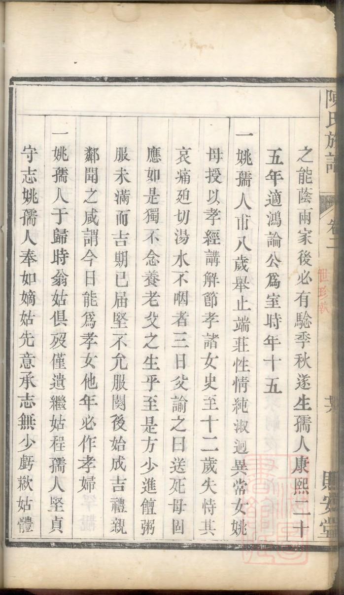 吕氏族谱上海分支