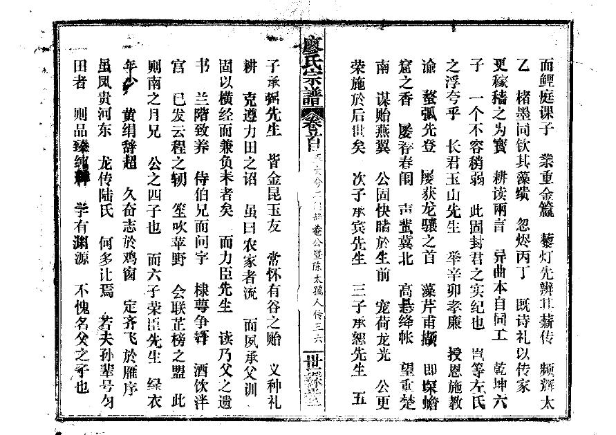 函氏族谱字辈书