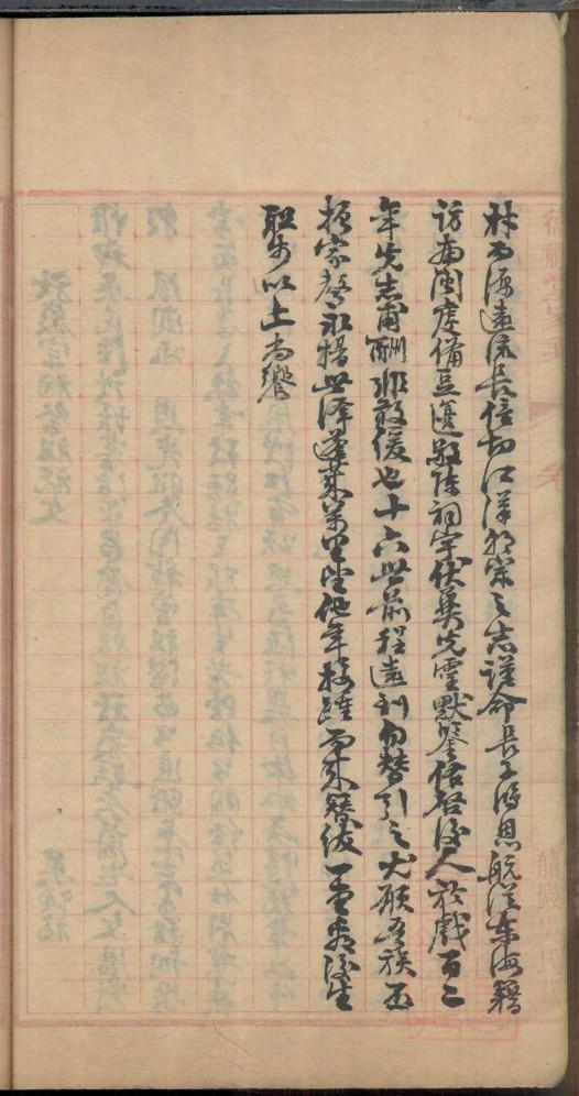 森姓家谱辈分表