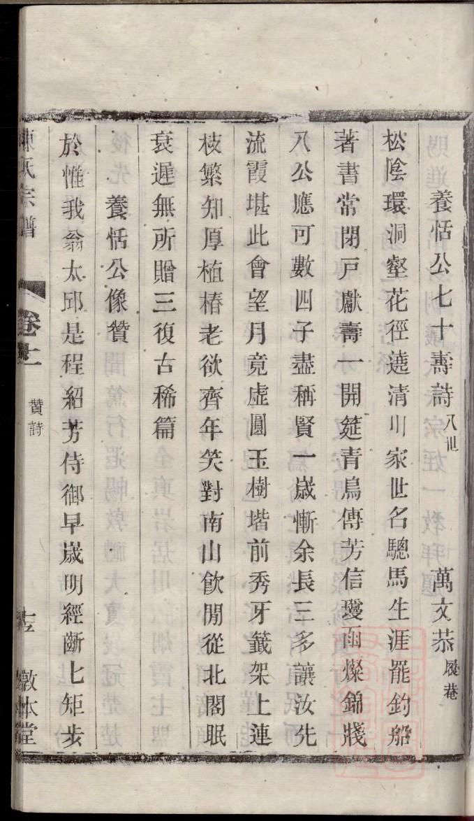 嵇氏族谱辈分表