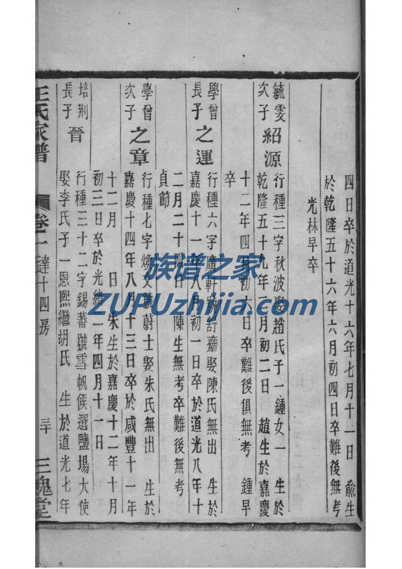 薛氏族谱的收藏价值