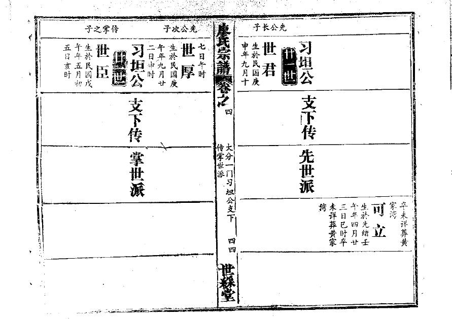 尤氏族谱电子版