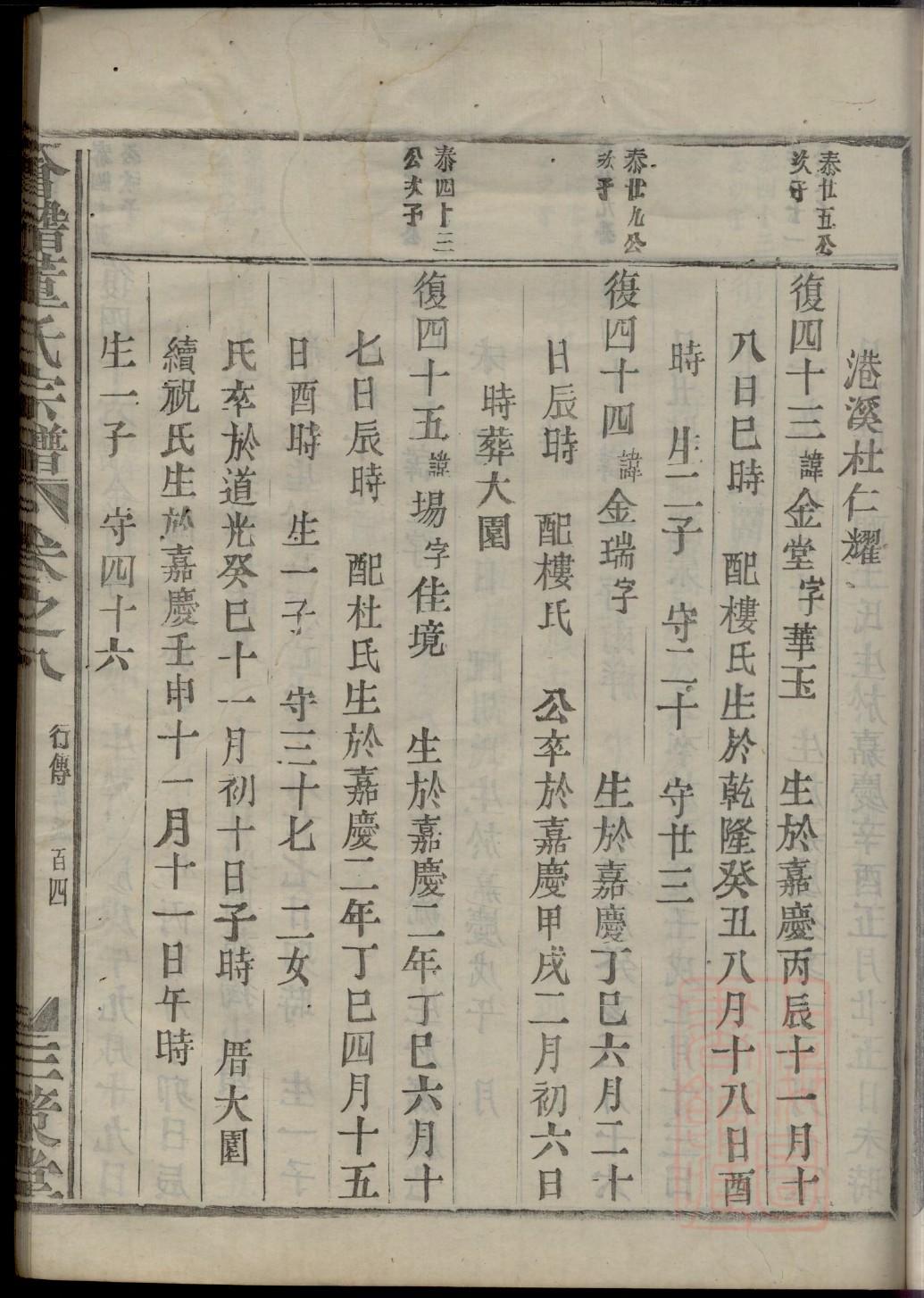 邢氏族谱字辈查询表