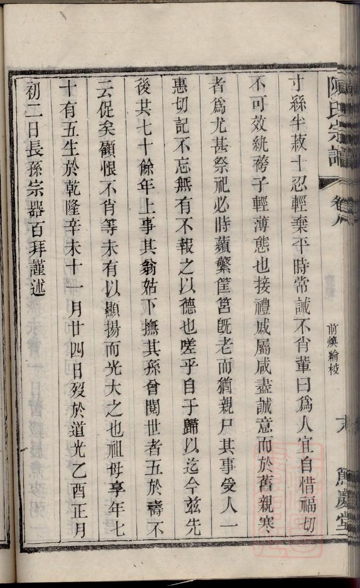 廖氏族谱海南分支