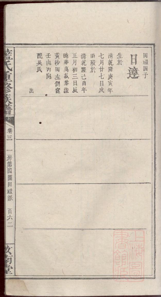 庚氏族谱书籍购买