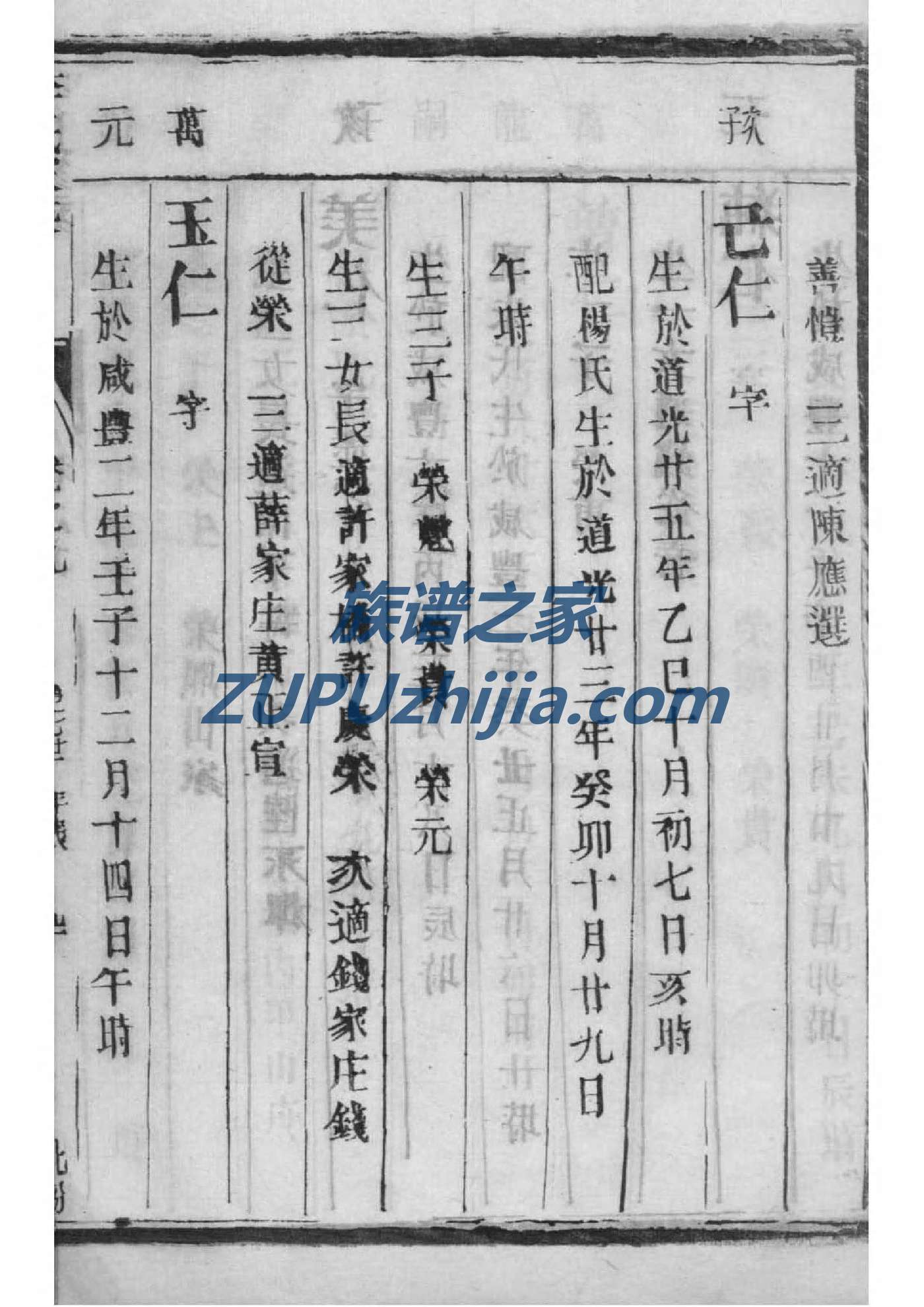 赖氏族谱吉林分支
