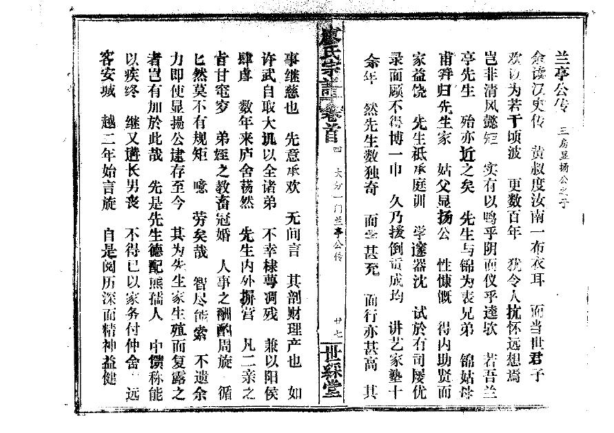 拱姓家谱辈分表