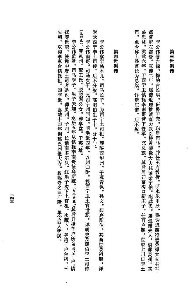 旁氏族谱完整版
