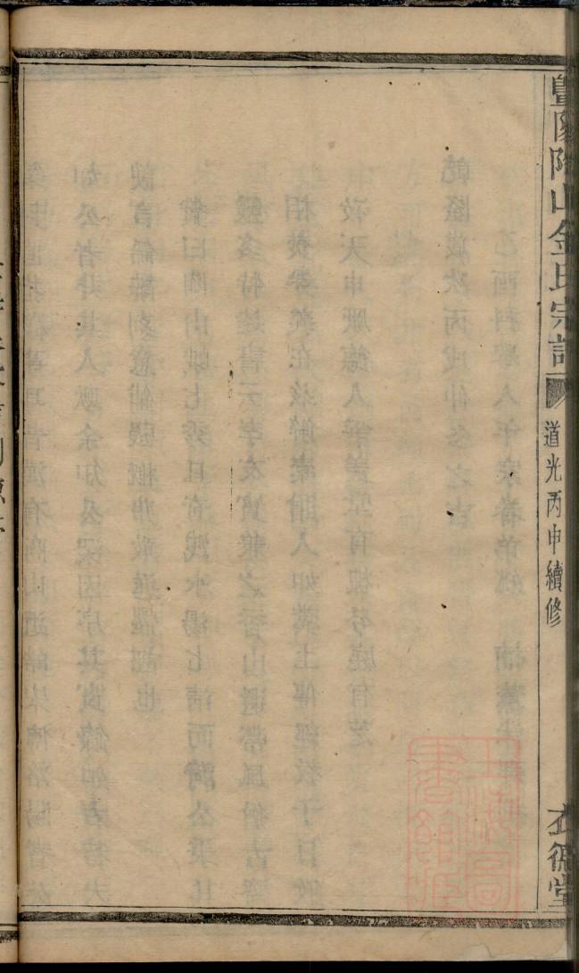 周氏族谱字辈查询表