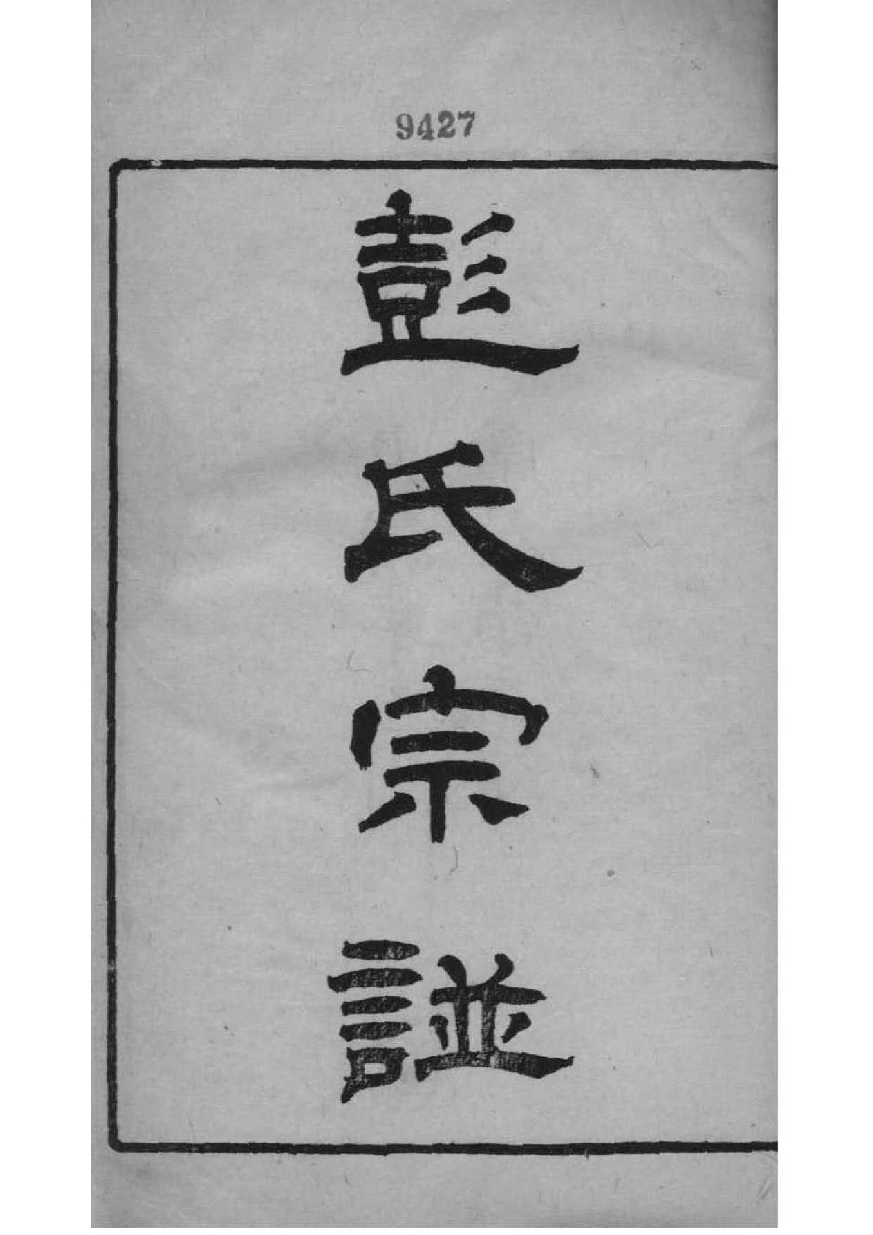 旁氏族谱视频