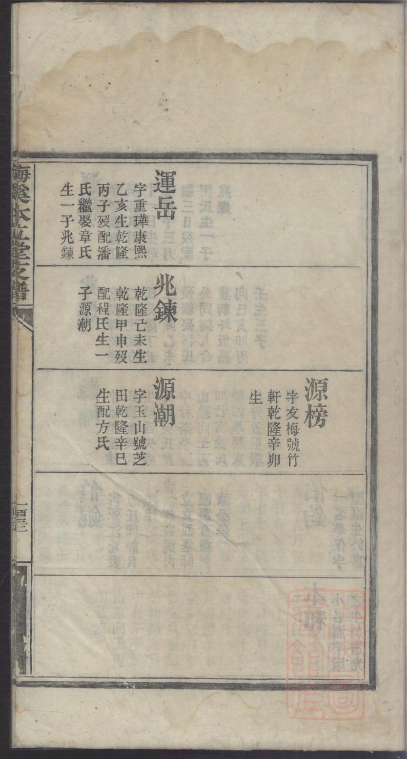 薛氏家谱24辈分查询表
