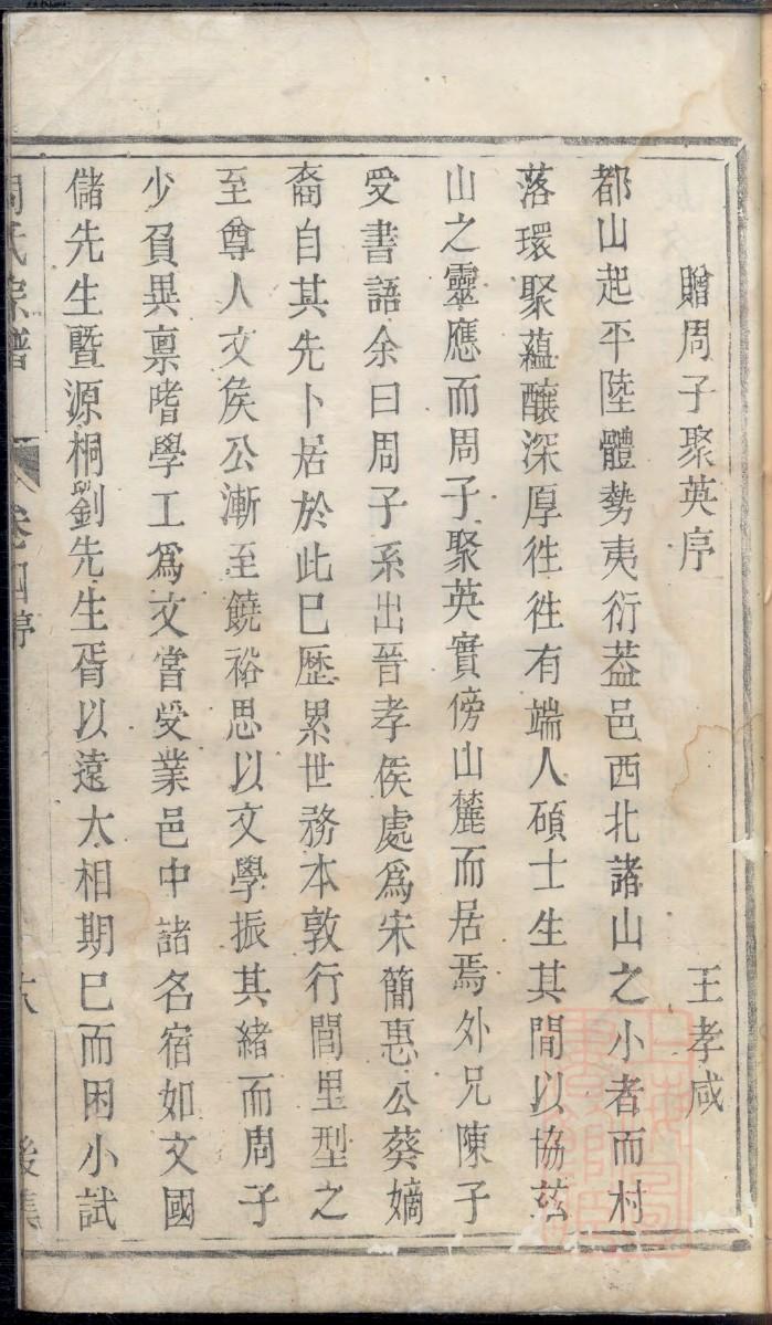清朝林姓氏族谱