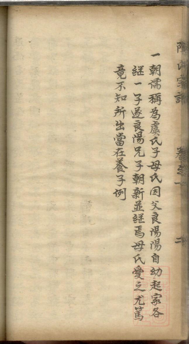 康氏族谱四川分支