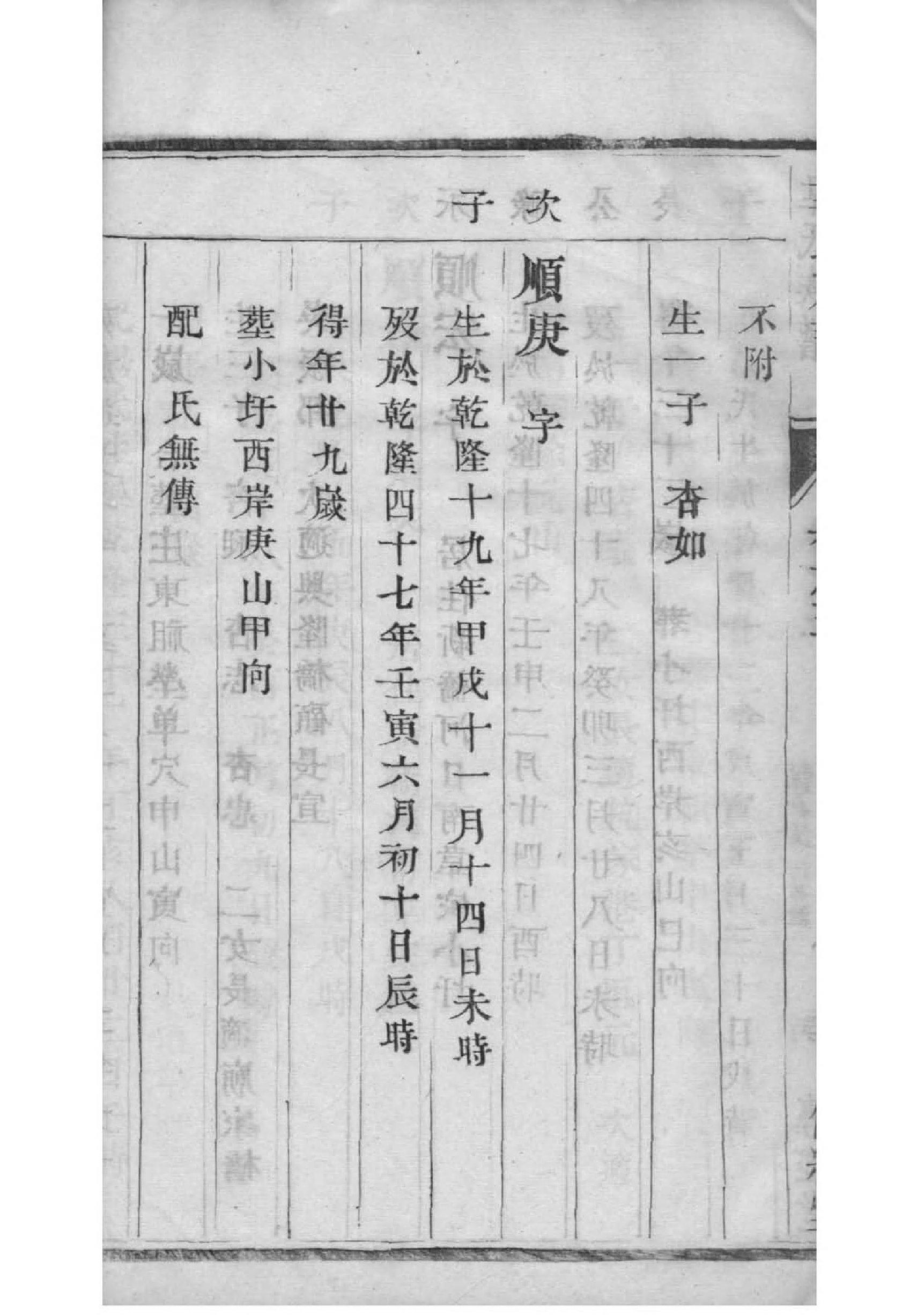 明氏族谱查询