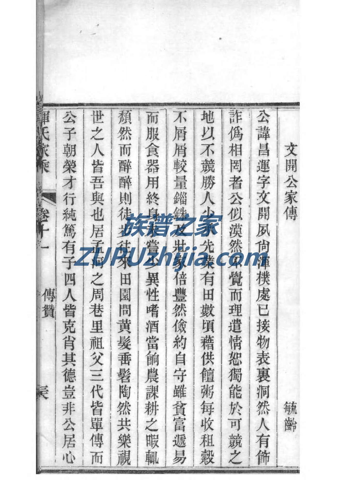 华氏族谱辈分表