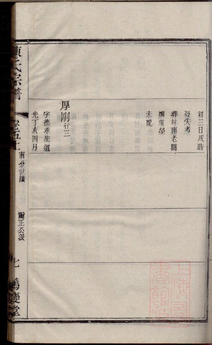 山西白氏族谱