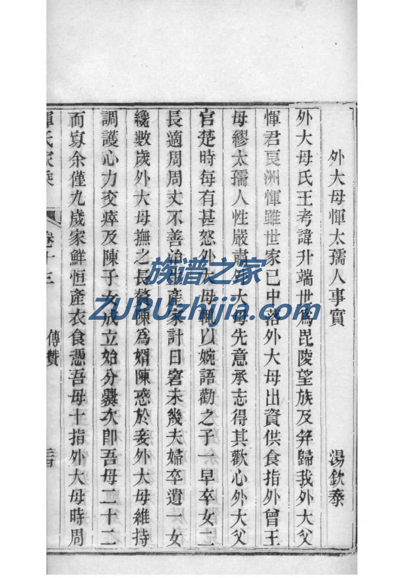 辛氏家谱全书