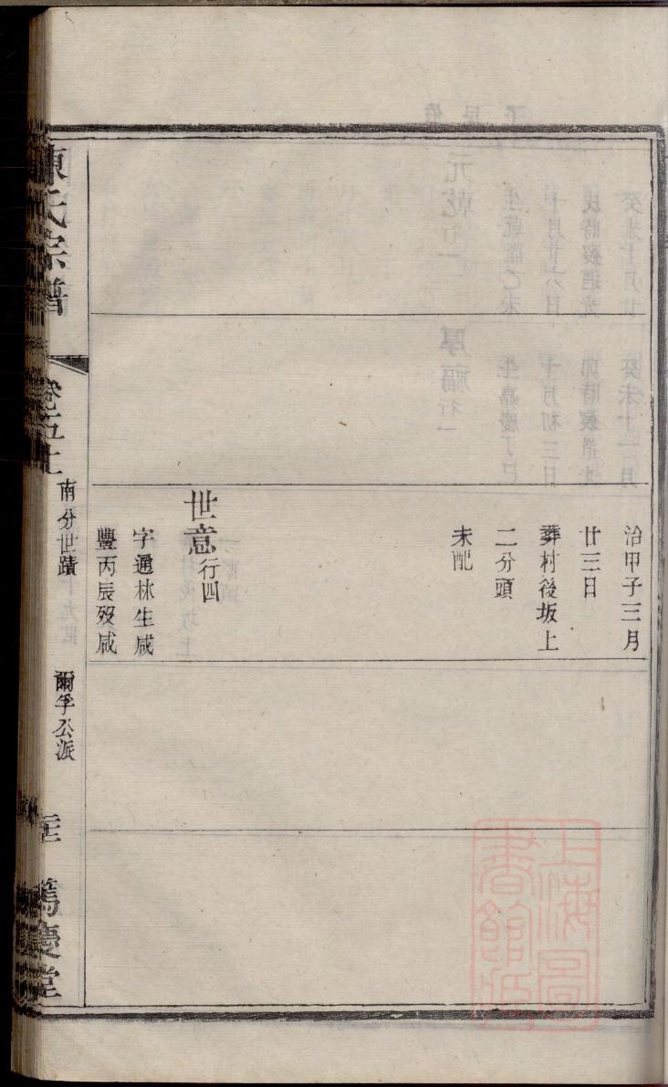 黄氏族谱大全