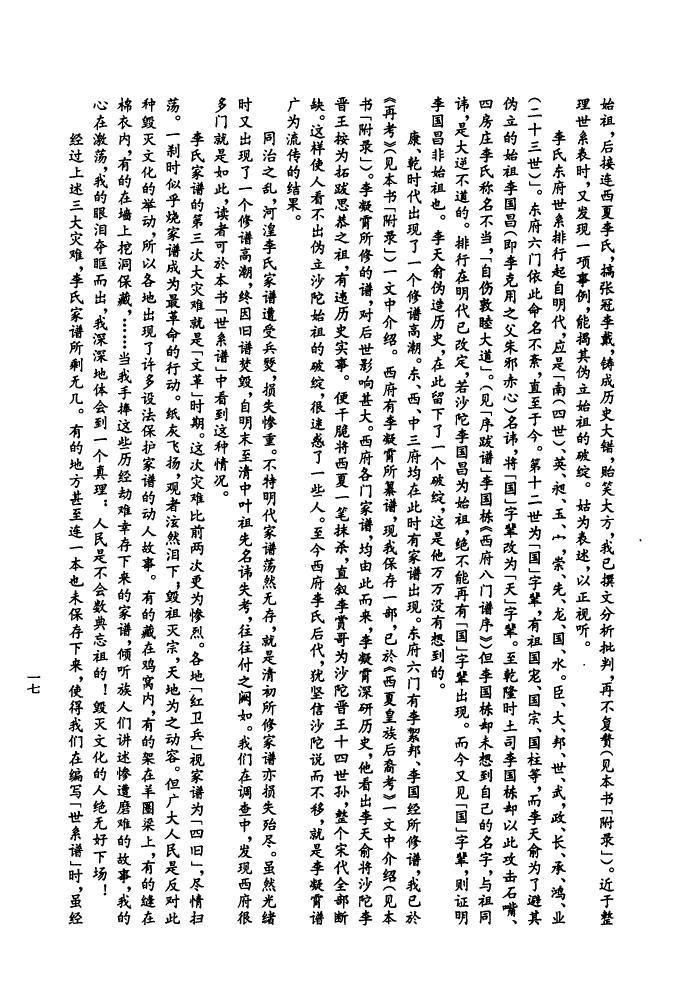 柏氏家谱网柏氏族谱