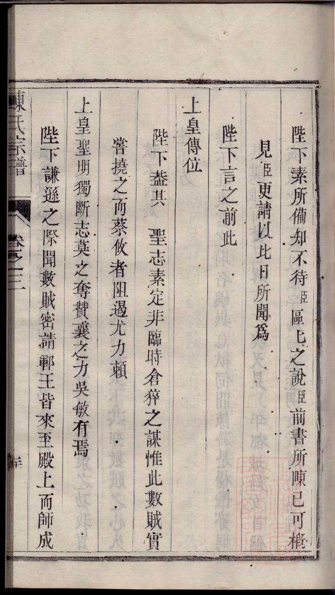 顾氏族谱重庆分支