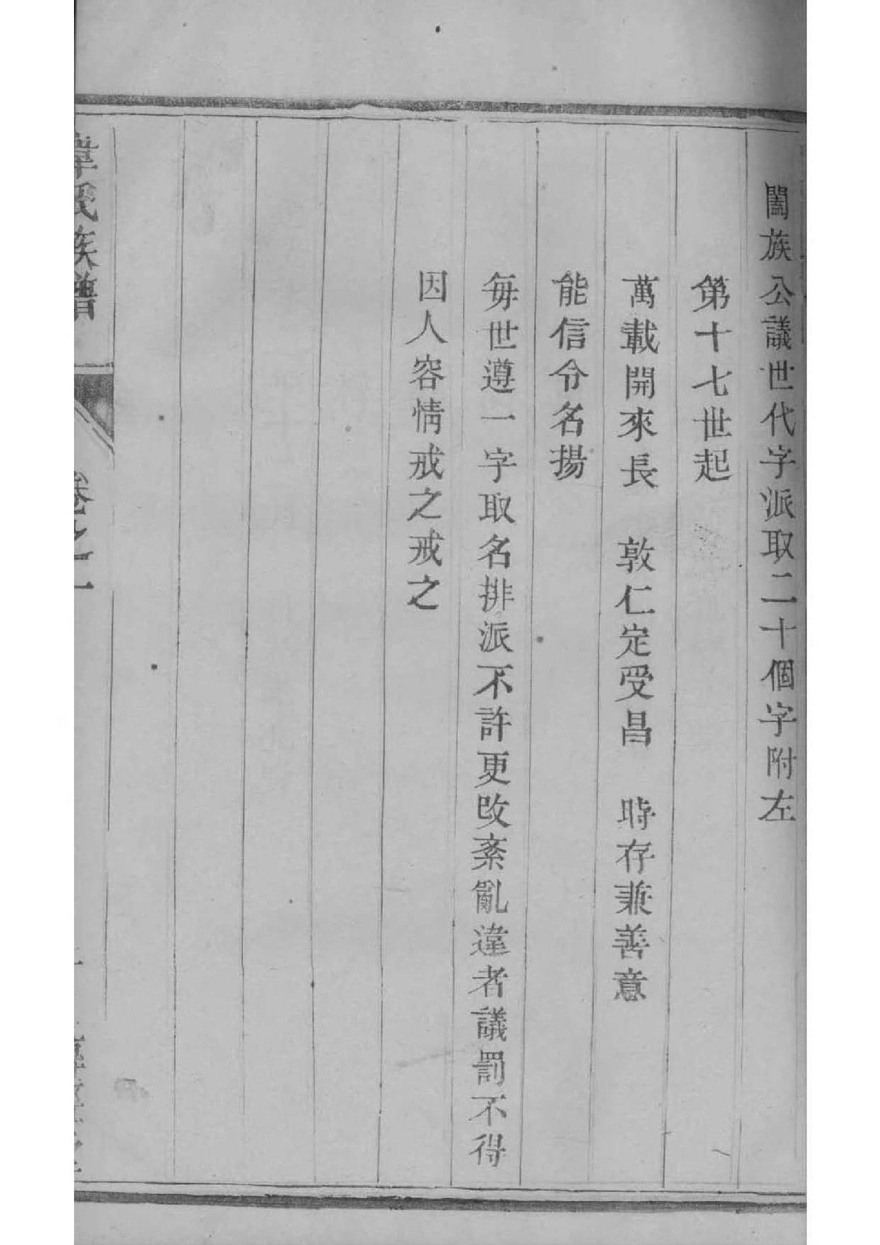 河南世家陆氏族谱