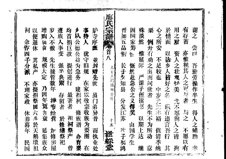 汪氏族谱四川分支