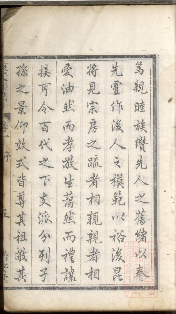 百家姓族谱
