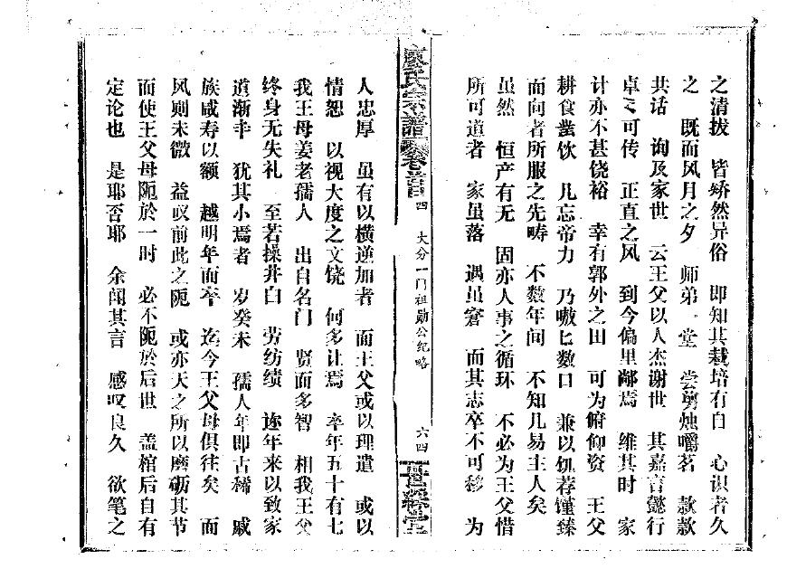 张氏族谱金鉴堂系列