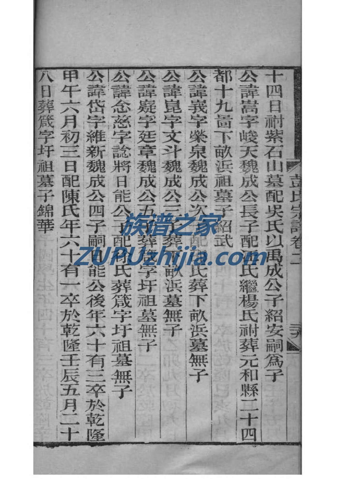 龚氏族谱黑龙江分支