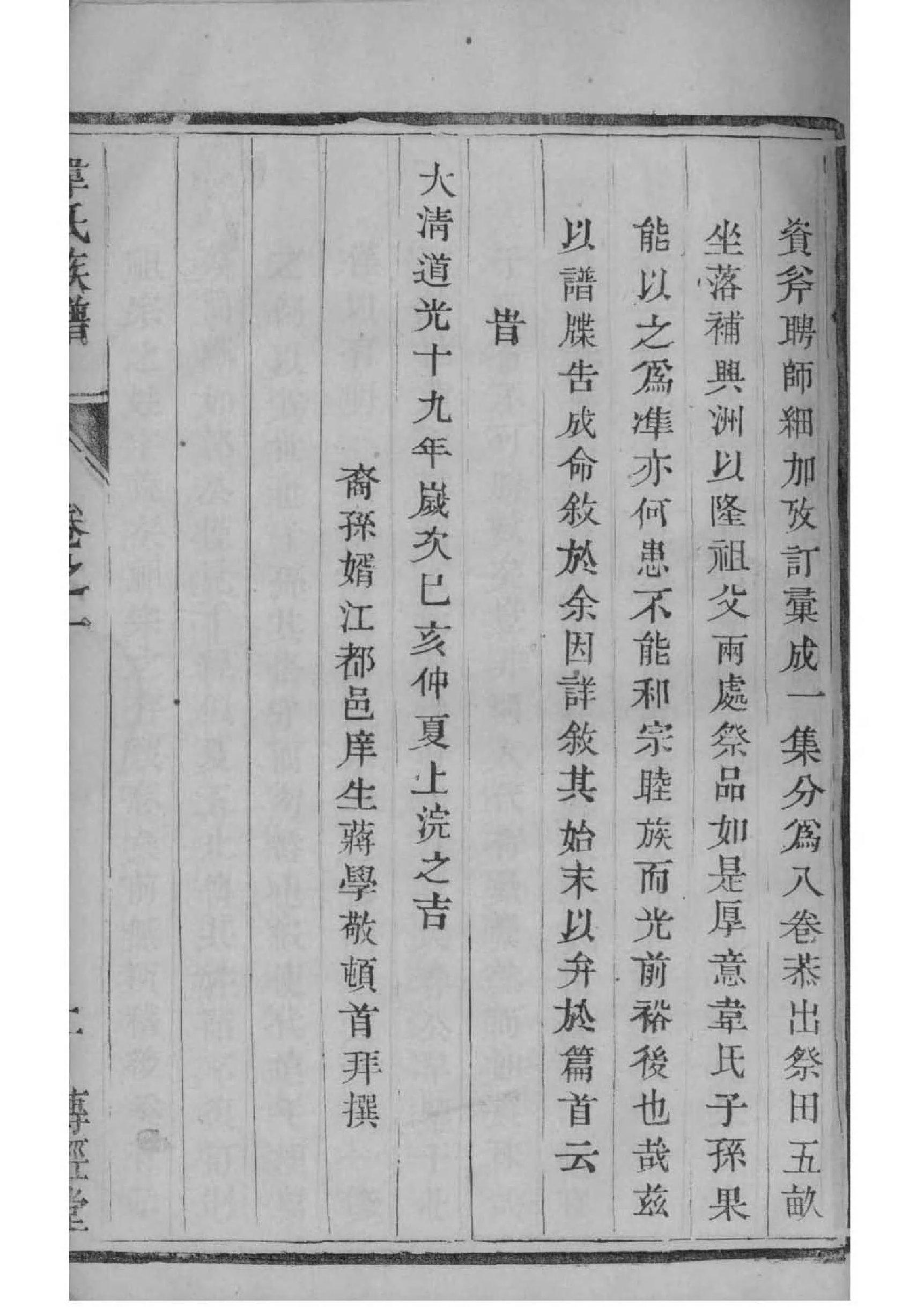 马氏家谱字辈大全