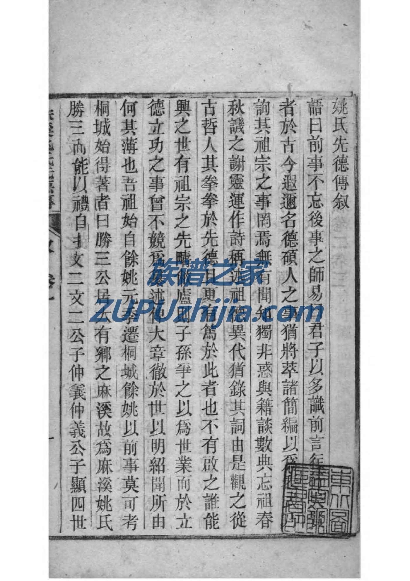 荣阳郑氏家谱