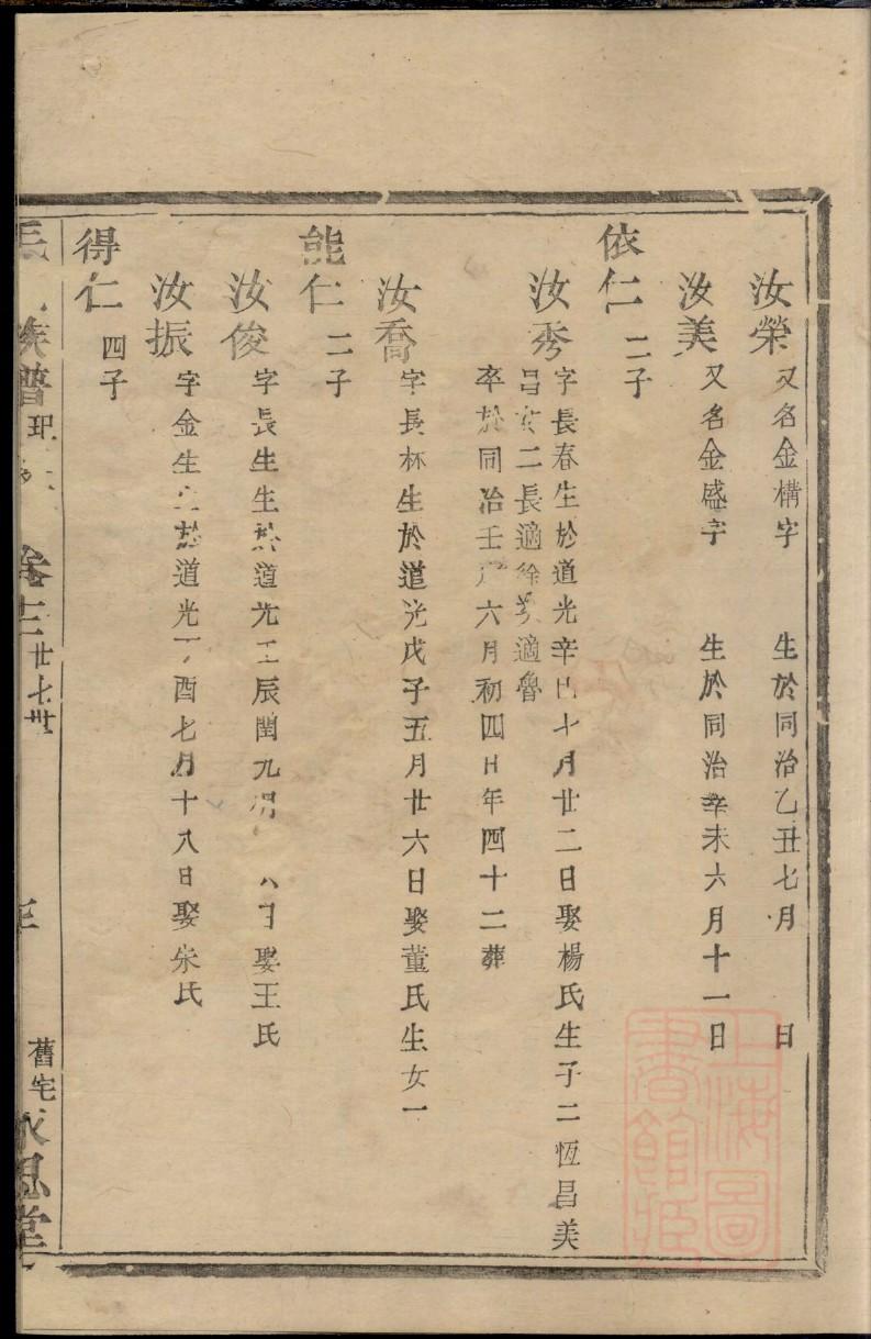 方氏家谱字辈大全潮汕惠来