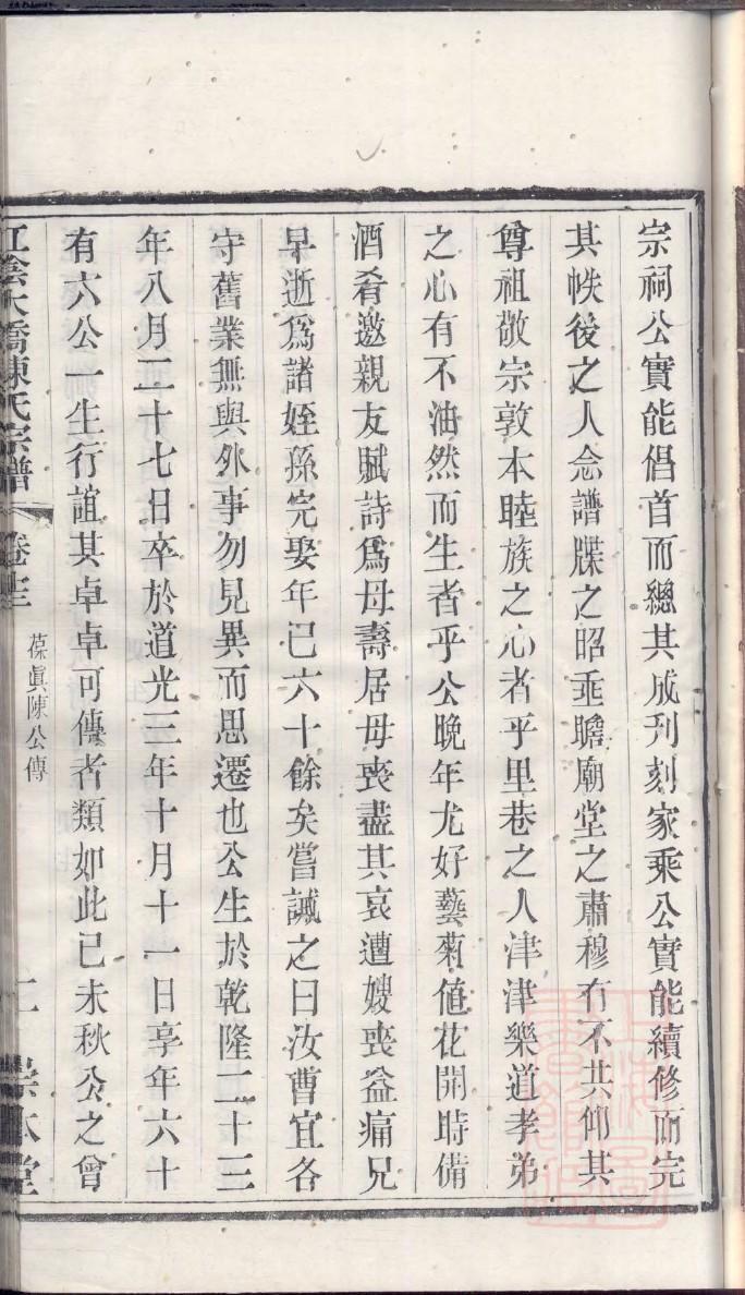 苏氏族谱字辈排列