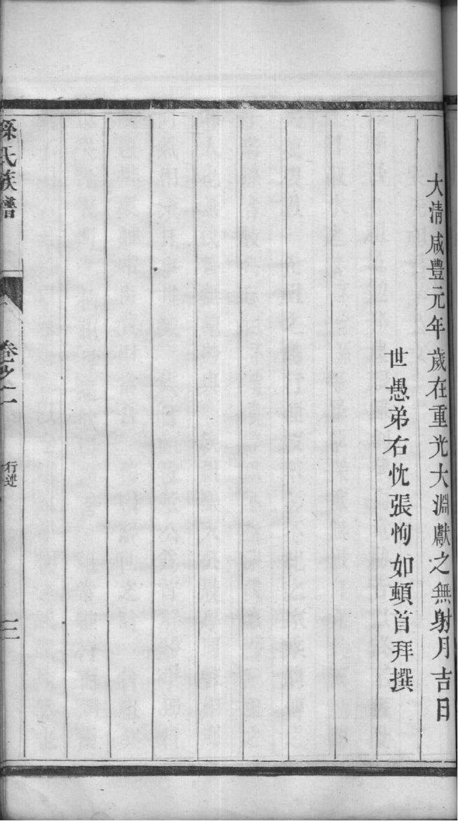 田氏族谱最全版